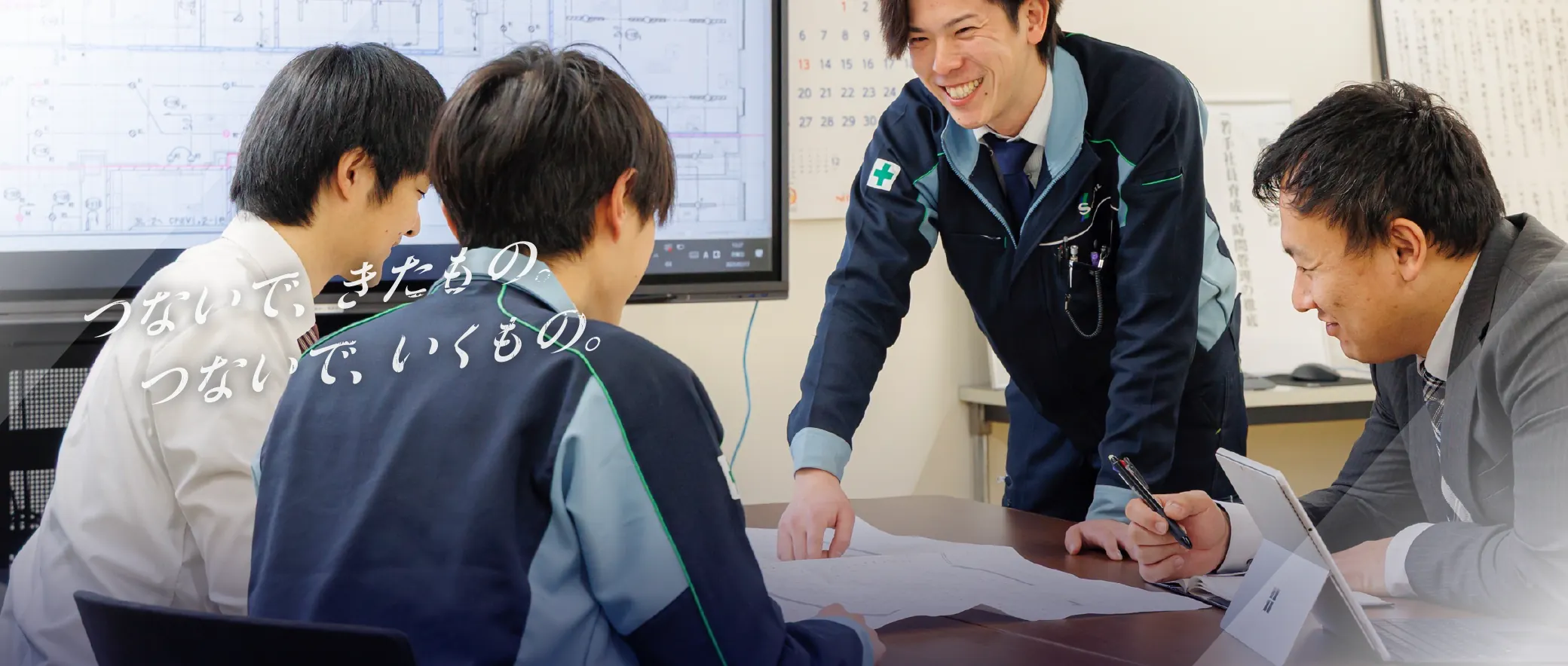 つないで、きたもの。つないで、いくもの。